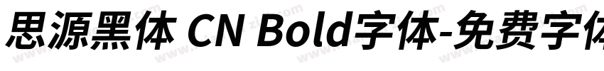 思源黑体 CN Bold字体字体转换